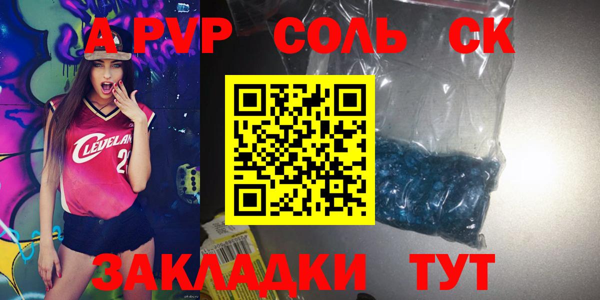 A PVP мука  Alfa_PVP  Лесной  A PVP кристаллы  купить наркотики цена  Вход с VPN 