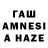 ГАШИШ AMNESIA HAZE Jay Ruano