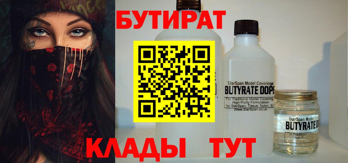 Бутират 99%  Вход с VPN  Лесной 