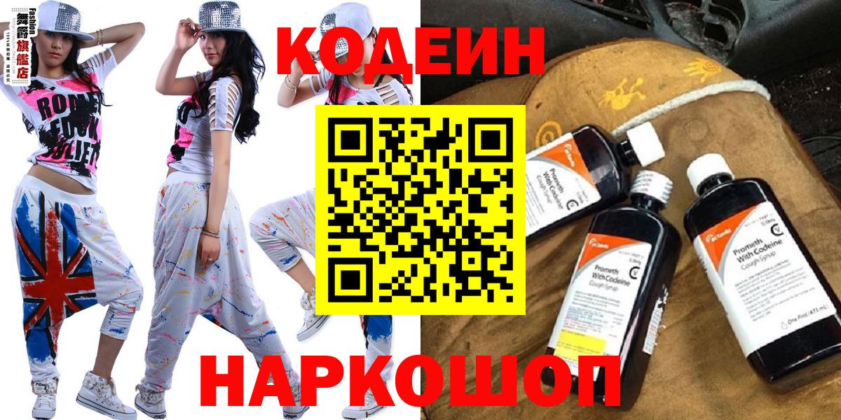 Кодеин напиток Lean (лин)  Вход с VPN  Лесной  Кодеин напиток Lean (лин) 