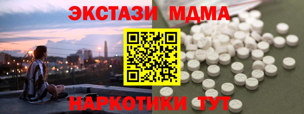 МДМА VHQ  Вход с VPN  MDMA  Лесной  MDMA Molly 