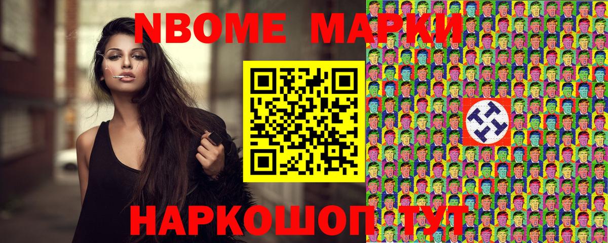 Марки N-bome 1500мкг Лесной